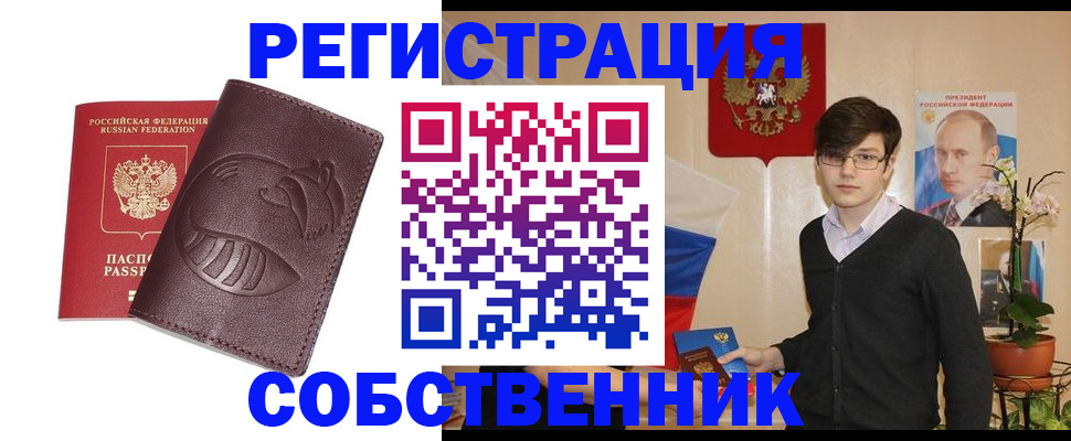 прописка для военкомата в Кубинке